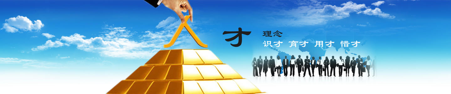 人才理念(图1)